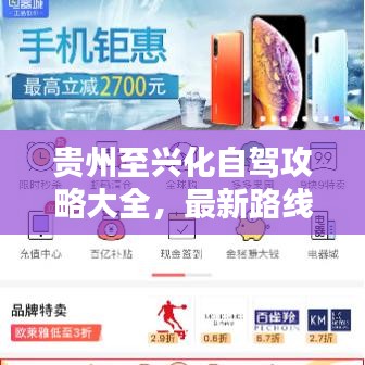 貴州至興化自駕攻略大全，最新路線指南