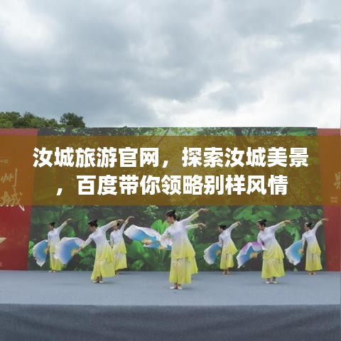 汝城旅游官網(wǎng)，探索汝城美景，百度帶你領(lǐng)略別樣風情