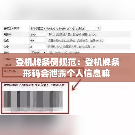 登機(jī)牌條碼規(guī)范：登機(jī)牌條形碼會泄露個(gè)人信息嘛 