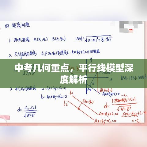 中考幾何重點，平行線模型深度解析