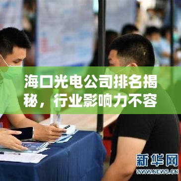 ?？诠怆姽九琶颐兀袠I(yè)影響力不容小覷