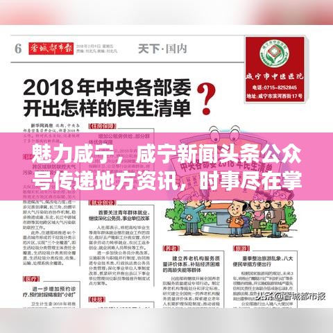 魅力咸寧，咸寧新聞頭條公眾號傳遞地方資訊，時事盡在掌握