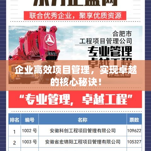 企業(yè)高效項(xiàng)目管理，實(shí)現(xiàn)卓越的核心秘訣！