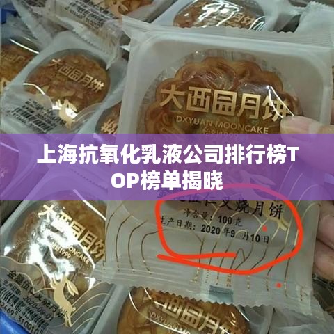 上?？寡趸橐汗九判邪馮OP榜單揭曉