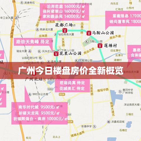 廣州今日樓盤房?jī)r(jià)全新概覽