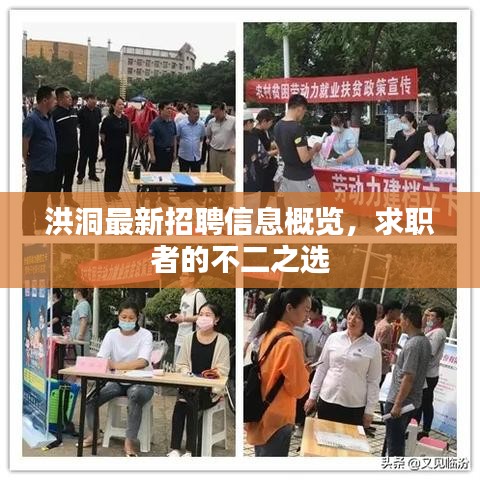 洪洞最新招聘信息概覽，求職者的不二之選