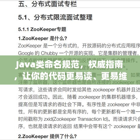 Java類命名規(guī)范，權(quán)威指南，讓你的代碼更易讀、更易維護(hù)！