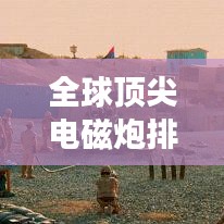 紆尊降貴 第2頁(yè)