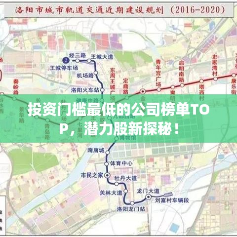 投資門檻最低的公司榜單TOP，潛力股新探秘！