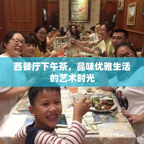 西餐廳下午茶，品味優(yōu)雅生活的藝術(shù)時光