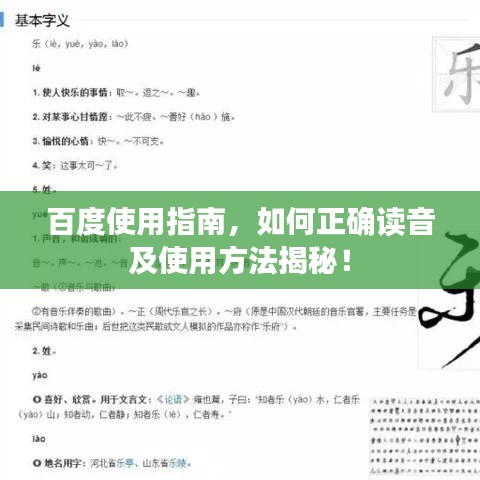 百度使用指南，如何正確讀音及使用方法揭秘！
