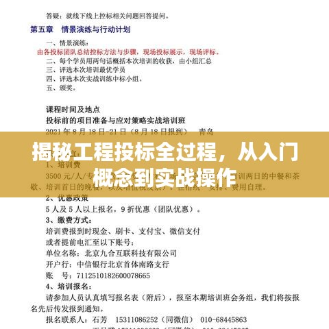 揭秘工程投標(biāo)全過程，從入門概念到實(shí)戰(zhàn)操作