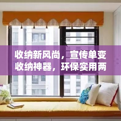 收納新風(fēng)尚，宣傳單變收納神器，環(huán)保實用兩不誤